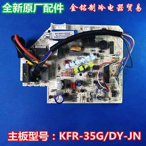 美的空调主板KFR-35GW/DY-JN