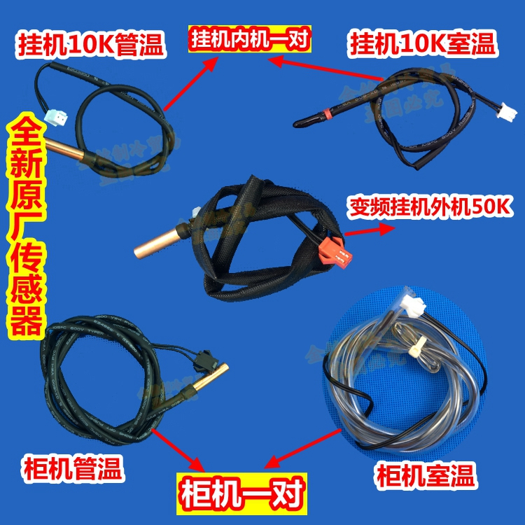 美的空调传感器10K风管机天花机管温空气能水箱探头50K通用探头