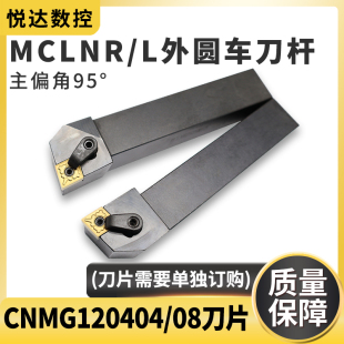 翰琛外圆车刀杆MCLNR/L1616H16/2020K16/2525M16/3232P16外径车刀