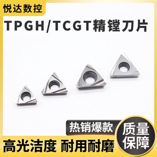 TPGH110304/TPGH080204/TPGH090204精镗刀片TCGT110204精磨镗孔刀