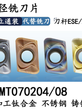 JDMT070204/08数控铣刀片ESE ASM铣刀杆小径铣刀片JDMT07七彩硬钢