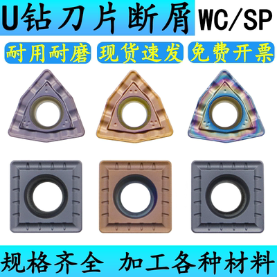 WCMT/SPMG强断屑款暴力钻U钻刀片