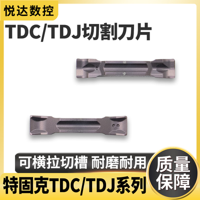 TDCTDJ槽刀片双头切断刀粒割片