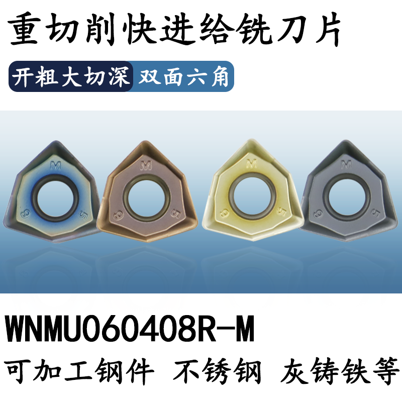 WNMU060408R-M 90度双面六角开粗重切削快进给铣刀片不锈钢铸铁,五金/工具,数控刀片/刀粒,淘宝优惠券,粉丝福利购,淘宝优惠卷