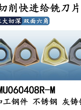WNMU060408R-M 90度双面六角开粗重切削快进给铣刀片不锈钢铸铁