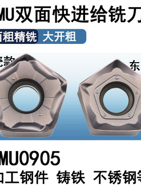 PNMU0905GNEN东芝款快进给铣刀片PNMU0905XNER-GM京瓷款面铣刀片