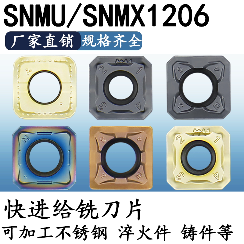 SNMU1206金鹭款快进给铣刀片SNMX1206ANN-MM克洛伊通装款数控刀粒 - 实物图