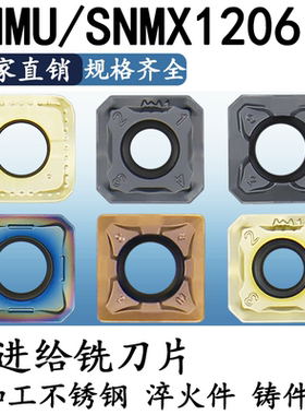 SNMU1206金鹭款快进给铣刀片SNMX1206ANN-MM克洛伊通装款数控刀粒
