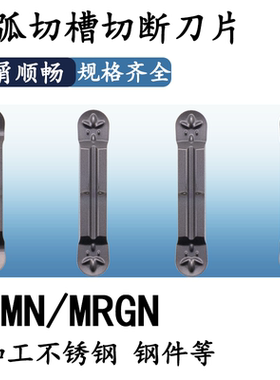 MRMN300-M圆弧切槽刀片MRGN200-G圆头精磨数控切断车刀片400/500