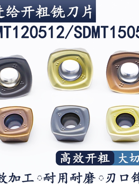 SDMT120512 SDMT150512快进给铣刀片 日立AFSR12 15系列刀盘刀粒