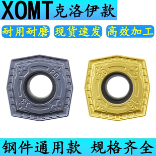数控U钻刀片XOMT050204/060205/07T2/09/11/13断屑克洛伊同款