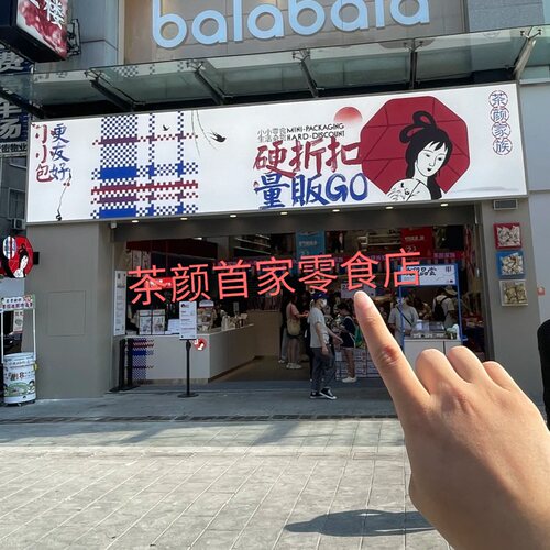 茶颜悦色代购干脆面包丁5包网红零食爆款锅巴长沙特茶颜家族包邮