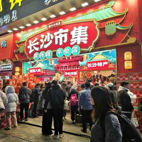 长沙市集潇湘八绝岳麓书院龙须酥芙蓉糕黑茶酥臭豆腐