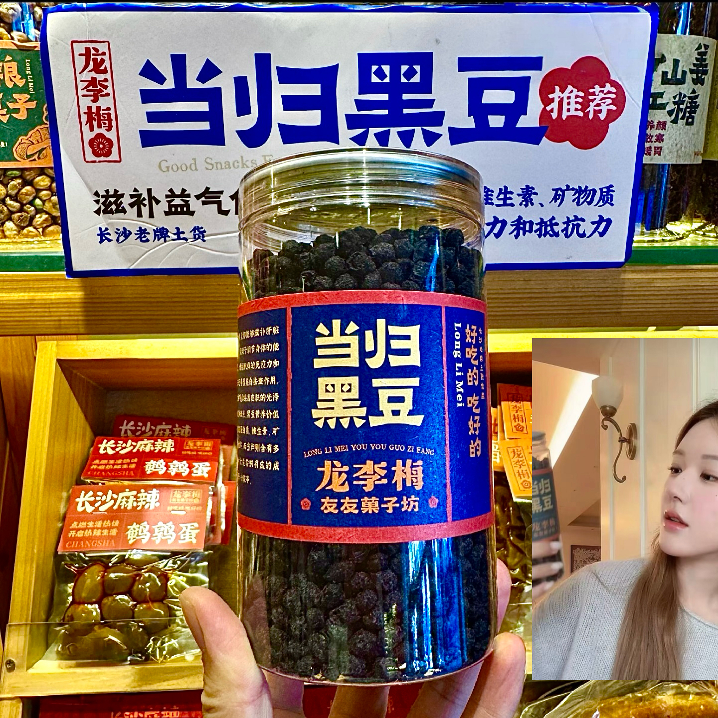 龙李梅当归黑豆438g露思同款