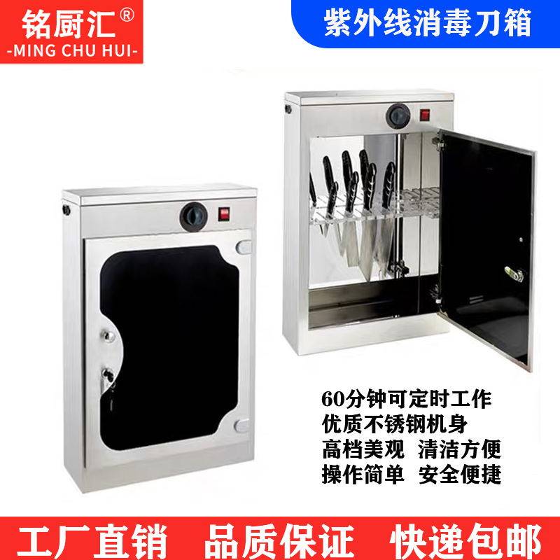消毒刀箱紫外线刀具消毒柜带锁加厚不锈钢刀箱杀菌挂墙刀架商用