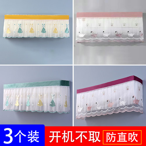 空调防尘罩套开机不取