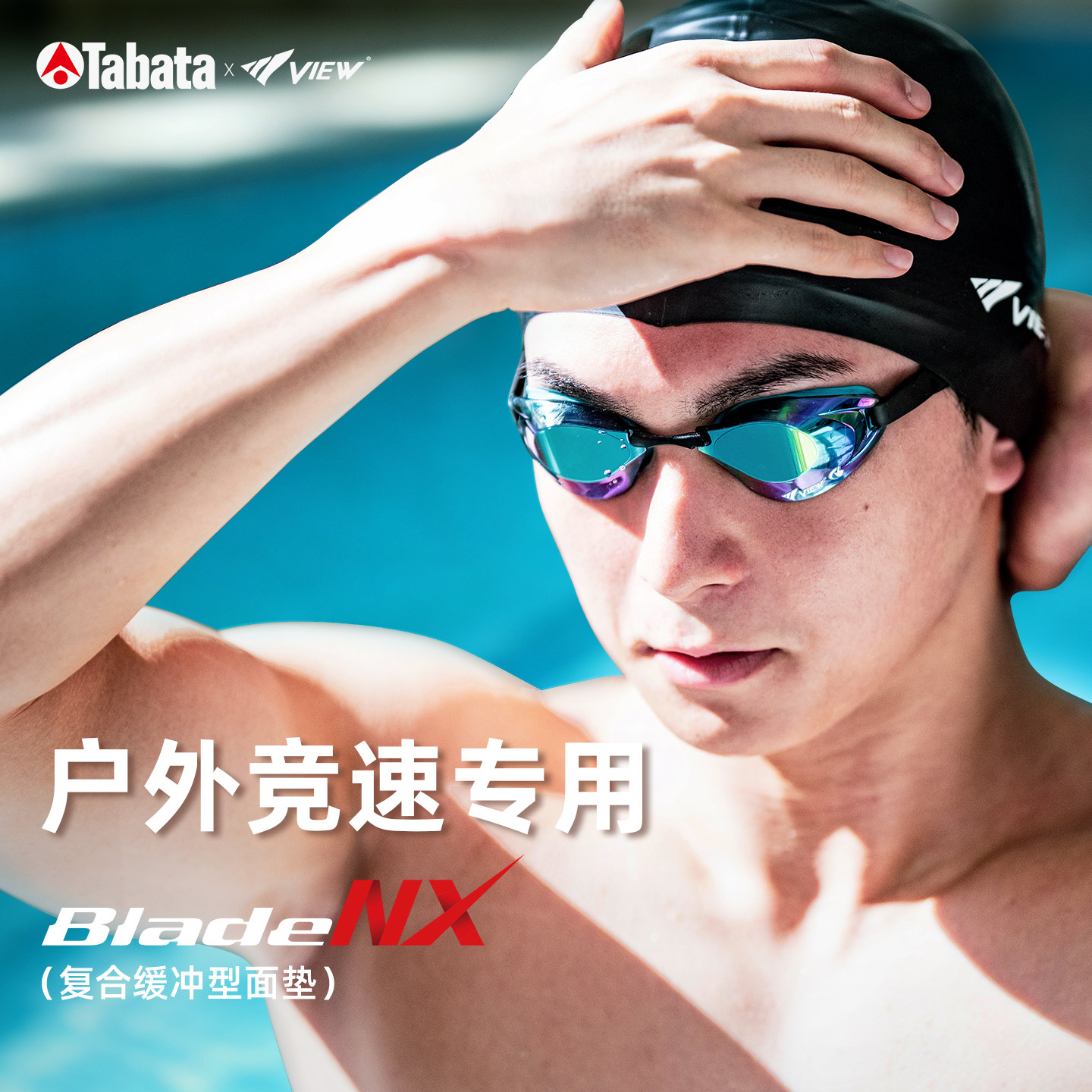 view专业泳镜防雾防水泳镜户外高清游泳眼镜成人Tabata