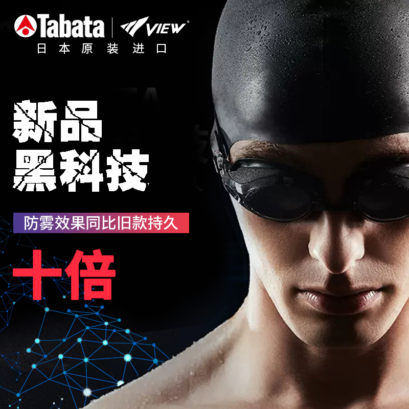 tabata防水大框女士专业装备泳镜
