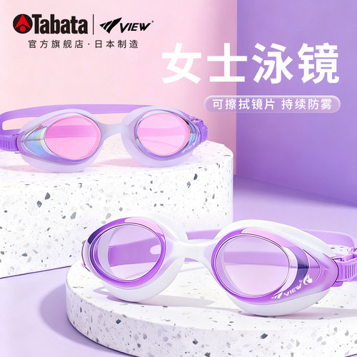 Tabata女士镀膜泳镜高清防雾眼镜