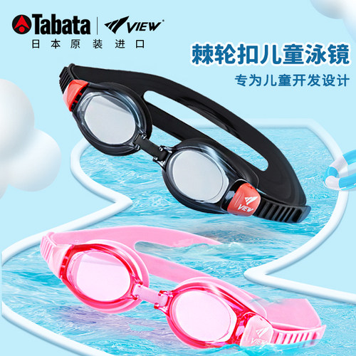 View儿童游泳眼镜男童泳镜女童