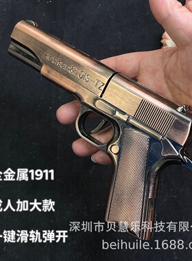 大号勃朗宁1911砸炮枪合金玩具手枪全金属左轮砸响枪火炮子纸炮枪