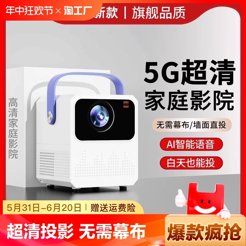 4K超高清投影仪墙家用卧室投屏智能家庭影院连手机微小型便携宿