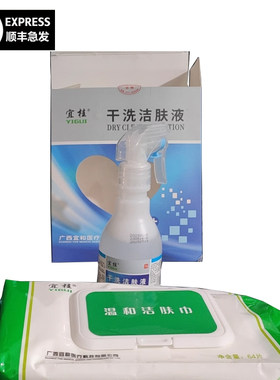 清洁免洗清洁广西洁肤液宜桂病人