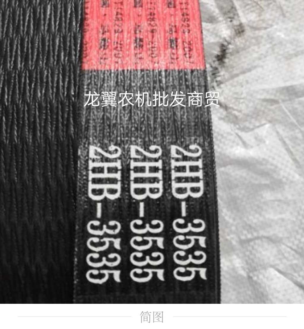 福田雷沃水稻收割机RG35 40 50粉碎机皮带2HB3535红标精品红带-封面