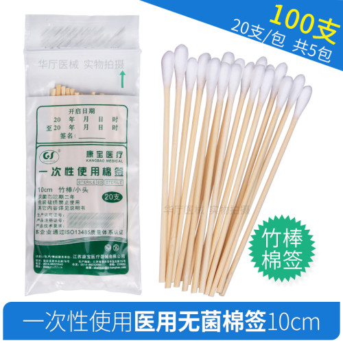一次性使用棉签医用无菌家用消毒
