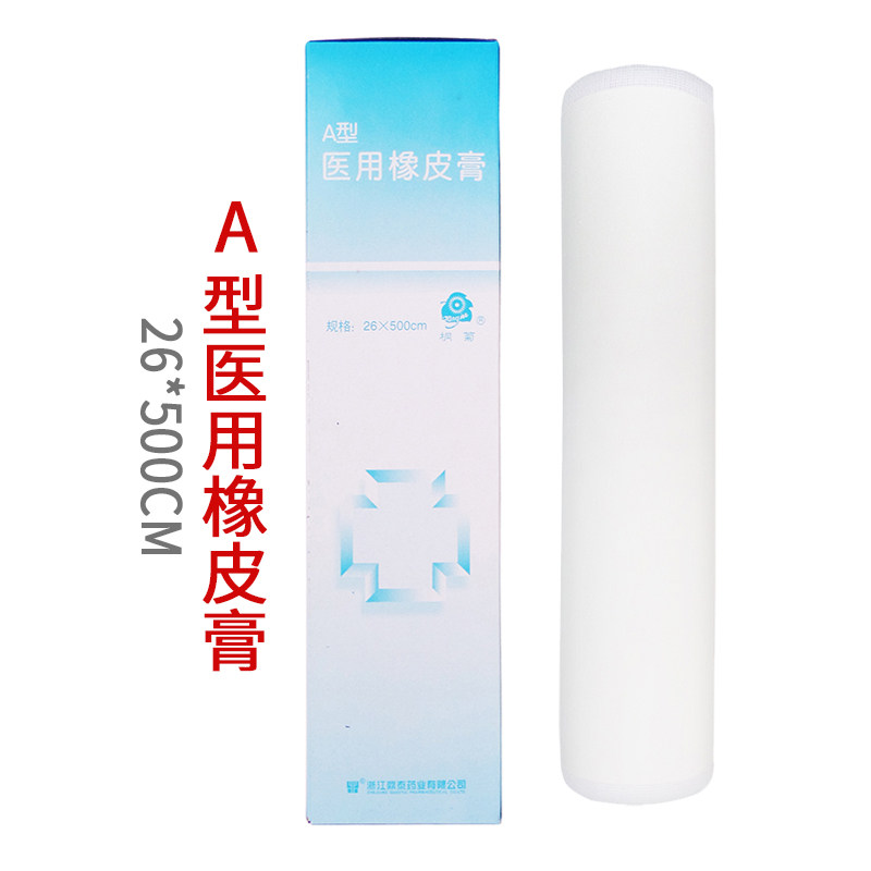 桐菊医用橡皮膏压敏胶带26*500cm布胶带防过敏透气胶布棉布1卷/盒