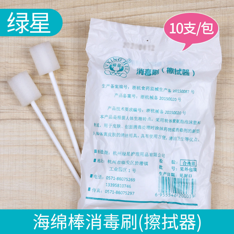 绿星漱口产后清理老人擦拭海绵棒