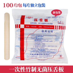 雅鹰一次性压舌板竹制儿童医用检查竹子压舌片灭菌单支装100片