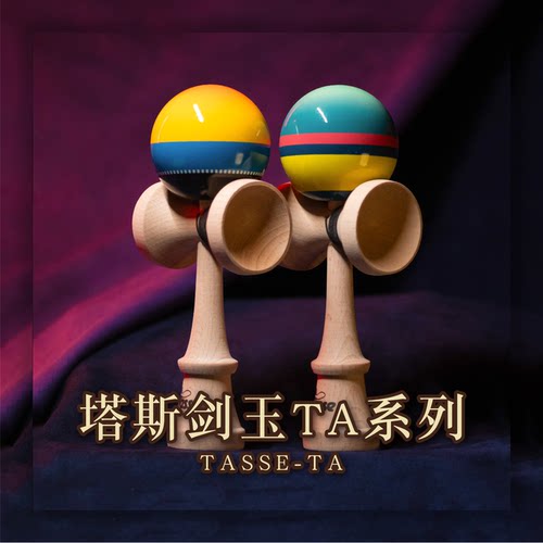 Tasee品牌剑玉专业比赛款