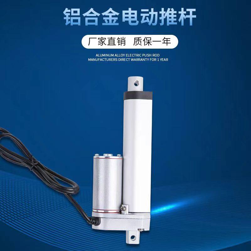 电动推杆伸缩杆往复直线电机12v微小型电缸24V升降器大推力工业级