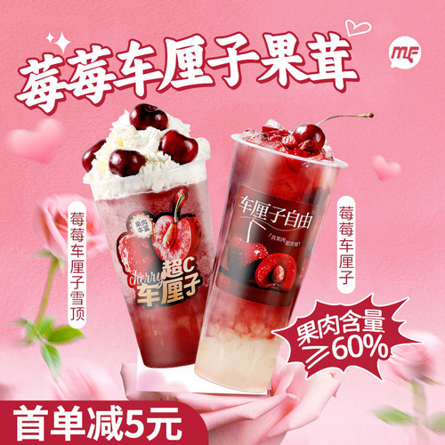 蜜粉儿奶茶店专用莓莓车厘子果茸