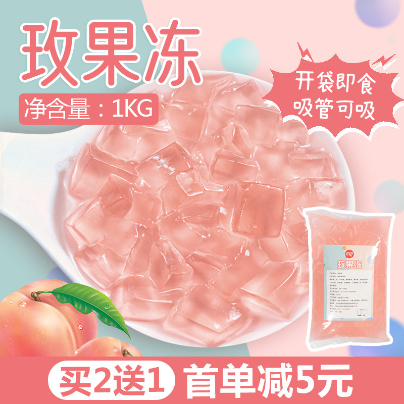 【买2送1】蜜粉儿奶茶店专用玫果冻水蜜桃冻葡萄冻果味冻冻1kg - 蜜粉儿奶茶店出品