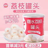 MF蜜粉儿奶茶店用糖水荔枝罐头商用荔枝果肉饮品即食水果罐头850g