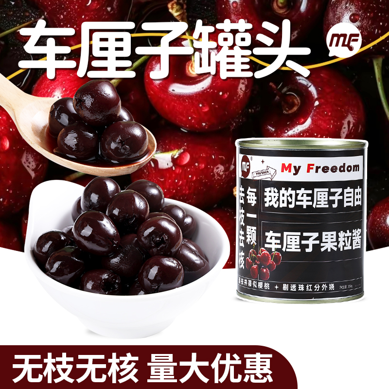 蜜粉星座车厘子罐头开罐即食