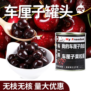 饰 无枝车厘子罐头大果黑樱桃850g烘焙西点水果茶黑森林蛋糕甜品装