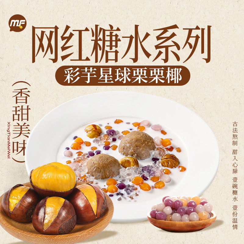 彩芋星球栗栗椰中式糖水木薯手作糖水铺子全套配方奶茶餐饮摆摊,咖啡/麦片/冲饮,冲饮果汁,淘宝优惠券,粉丝福利购,淘宝优惠卷