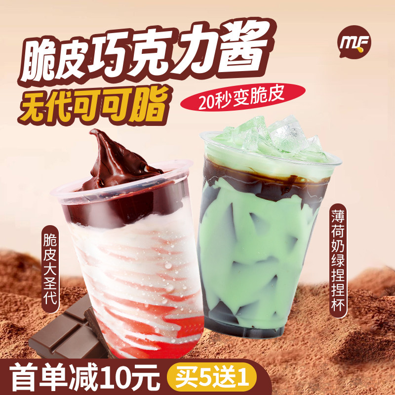 无代可可脂脆皮巧克力酱网红捏捏杯巧克力大圣代甜甜圈蛋糕店原料