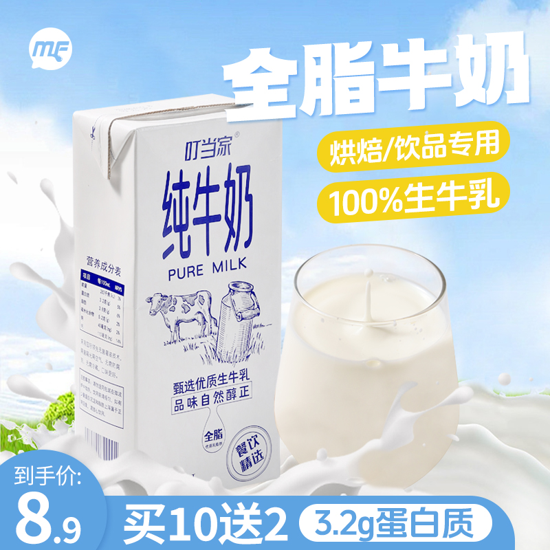 叮当家纯牛奶3.2g蛋白质/100ml