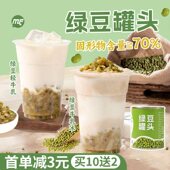 买10送2 蜜粉儿奶茶店专用绿豆罐头绿豆牛乳冰绿豆沙专用900g