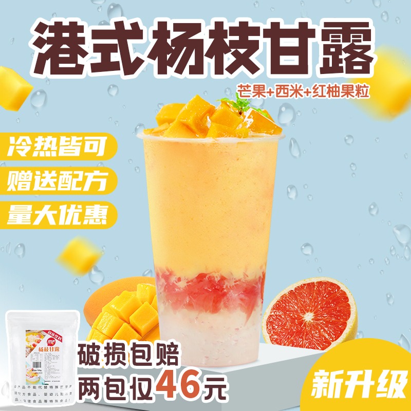 蜜粉星座港式杨枝甘露粉