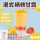 蜜粉儿奶茶店专用杨枝甘露港式 杨枝甘露粉芒果椰汁甜品奶茶店700g