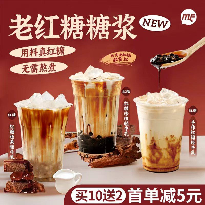 老红糖糖浆1.2kg冰粉粉配料糍粑伴侣液体古土红糖水奶茶店商用,咖啡/麦片/冲饮,糖浆,淘宝优惠券,粉丝福利购,淘宝优惠卷