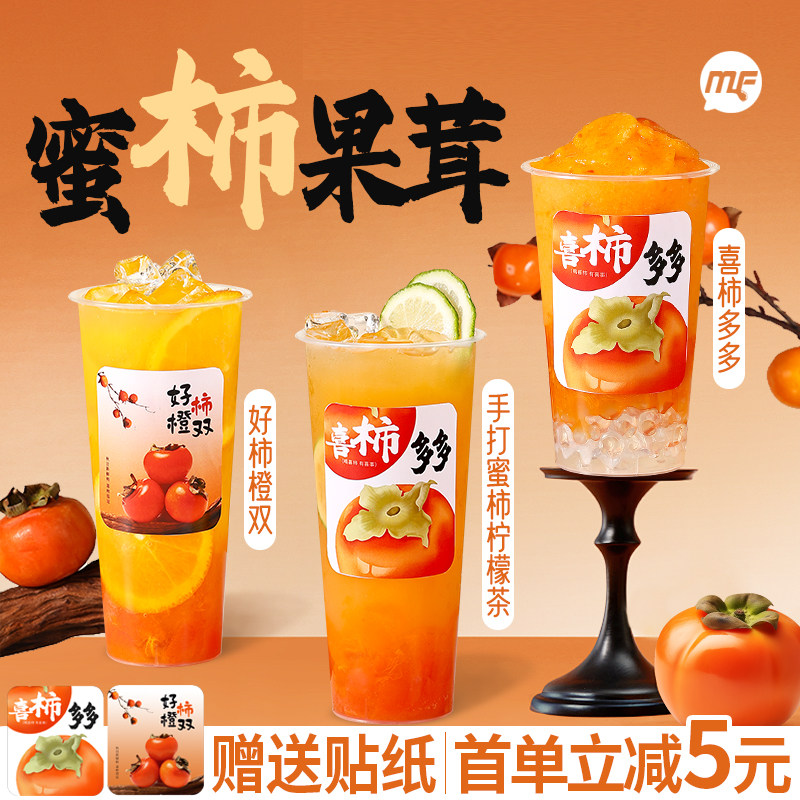 蜜粉儿奶茶店用蜜柿果茸柿子果酱果泥喜柿多多果汁烘焙咖啡1.2kg