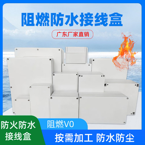 防火阻燃V0盒电池盒IP67防水盒