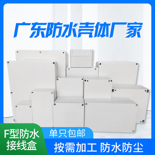 塑料户外防水接线盒监控电源仪表按钮盒路灯地埋电缆穿线防水盒