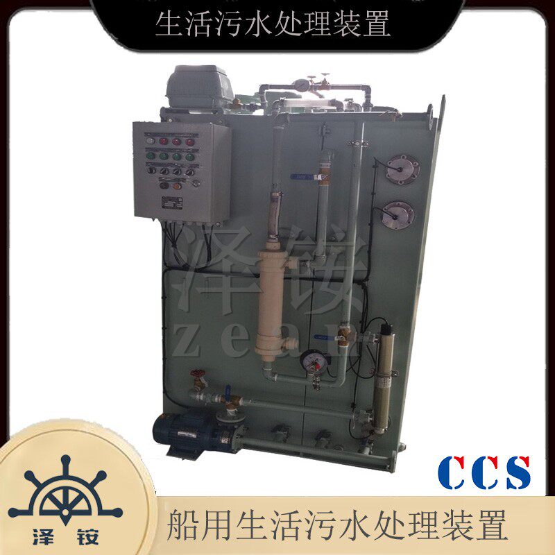 CCS船用生活污水处理装置 10/20/30人船用生活污水处理装置可定做